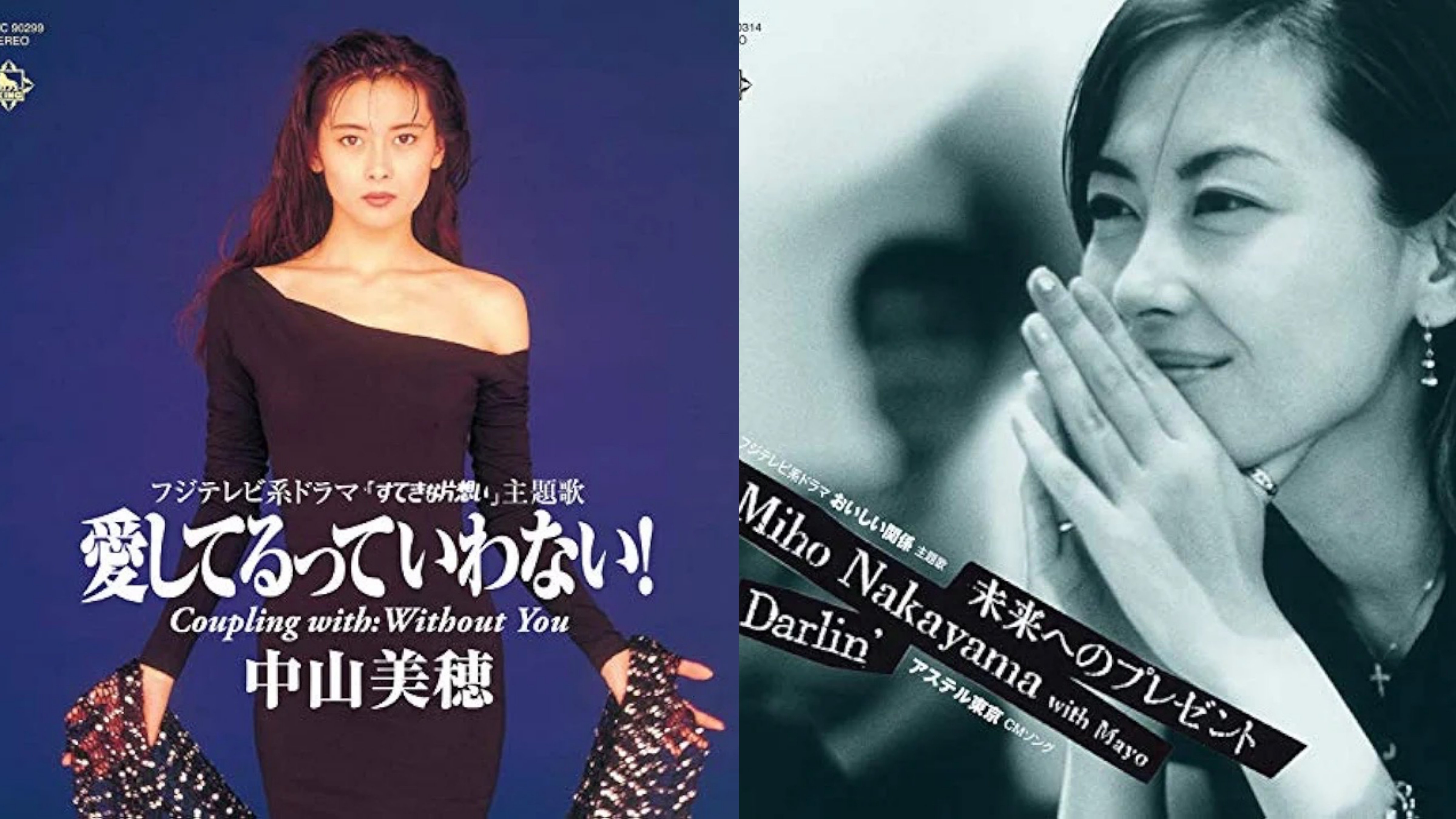中山美穂「おいしい関係」広告 （中山美穂さん 『すてきな片思い