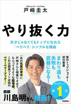 やり抜く力: 天才じゃなくてもトップになれた「ベリベリ」シンプルな理由 