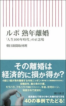 ルポ 熟年離婚