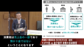 インボイス導入根拠がついに論理破綻! 「消費税は預かり金ではない」と政府が国会で認めた決定的答弁の詳細【2023社会問題記事 4位】