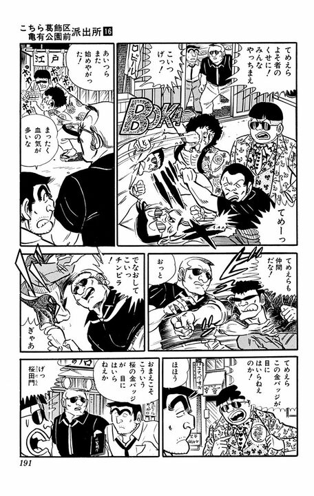 【こち亀】クラス会に突如現れた“現役極道”…両さんが浅草で見せた変わらぬ友情が熱い感動回 「あばよ同級生！」_16