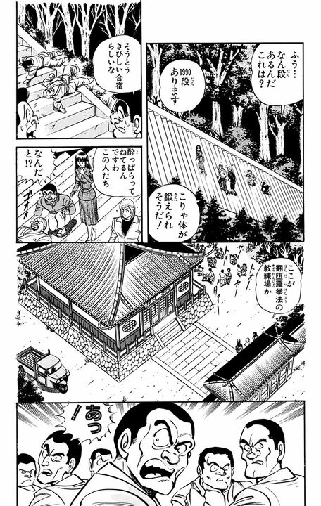 【こち亀】イノシシ鍋を食べるだけで道場が全壊？ 両津とマリアの父による死闘の行方 「命にかけてわたさん！」_6