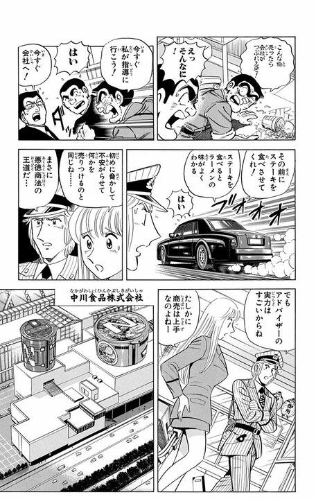 【こち亀】「新製品を出しつづけねばならんのだ！」 “アイデアの天才”はカップラーメン以来の「ラーメン革命」を起こせるのか？ _5