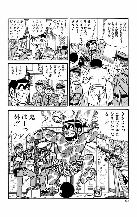 【こち亀】無病息災どころじゃない！ ゆるくすごすはずが…節分の日に両さんたちが大量の豆で派出所をカオスにしたワケ_19