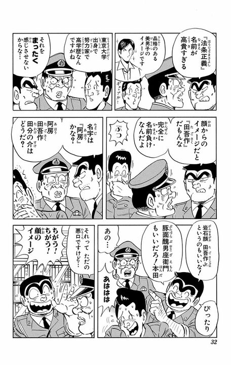 【こち亀】には改名したキャラがいた？ 良識派2人が「凄苦残念」と「丸井ヤング館」に強制的にさせられ…_8