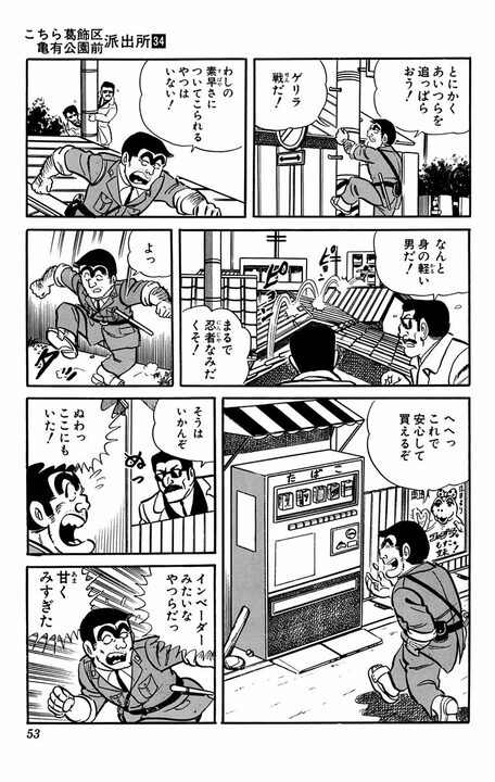 【こち亀】ヘビースモーカーの両さんがまさかの禁煙宣言!? 禁断症状のあまり“草”にまで手を出してしまった結果…_11