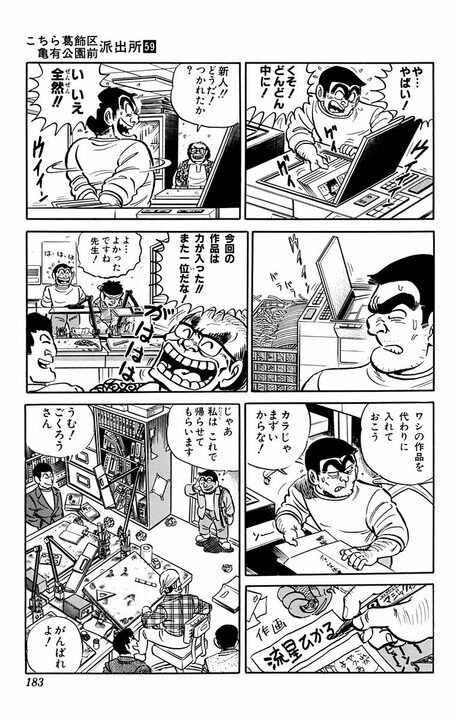 【こち亀】漫画で儲けるために大御所に弟子入りして起きた悲劇！ マジックでコマを真っ黒にしホワイトで顔を消して原稿をシュレッダーに…_19