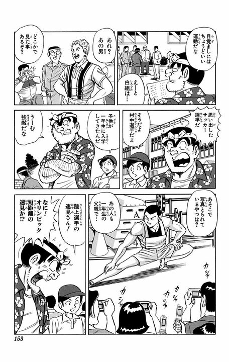 【こち亀】有名学校の父兄はトップアスリートぞろいで…運動会で負けず嫌いの両さんに起きた悲劇「ゲロをはきながら走ってます！」_7