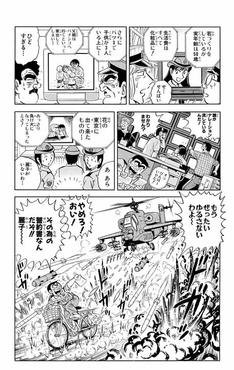 【こち亀】超上級国民の麗子が“セコケチ庶民”に大改造!? 両さんが叩き込んだ貧乏ムーブとは_19