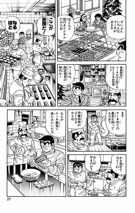 【こち亀】ケーキ嫌いなのに職人になった結果…奇抜すぎる発想で原価1000万円総重量15トンのオリジナルケーキが爆誕!?_3