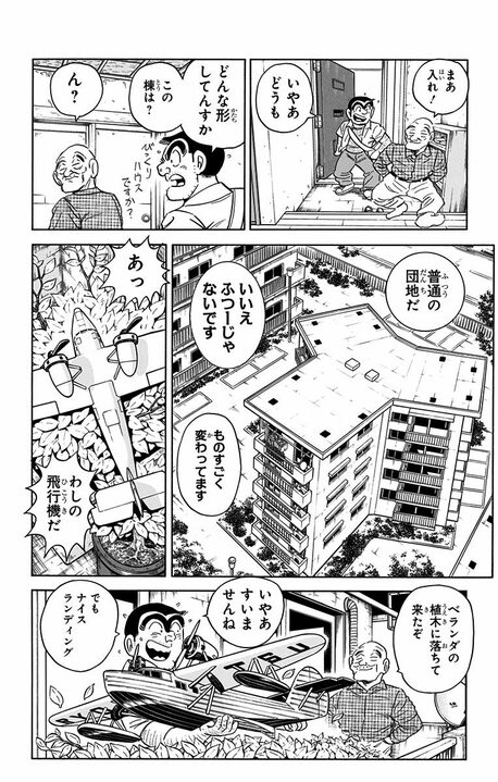 【こち亀】消えゆく団地で出会った老人との温かな交流…のはずが、数日後行くと、そこは1か月前に解体されていた？_8