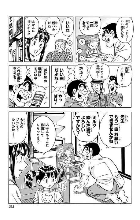 【こち亀】タブレット授業を予見していた!? 漫画、音楽、スポーツ…2014年に両さんが仰天した子ども×デジタルの日常_17