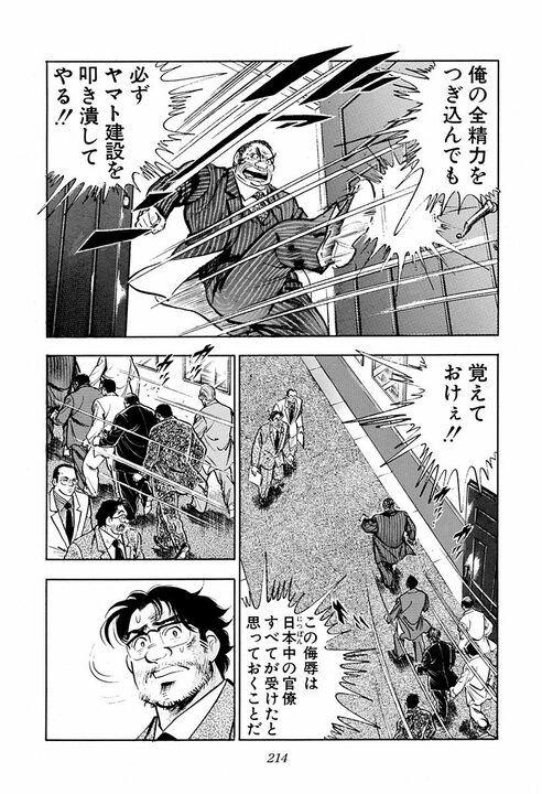 社長ってクビにできるの？ 取締役会で解任された大島社長の叫び「この屈辱は日本中の官僚すべてが受けたと…」【サラリーマン金太郎・第21話】_14