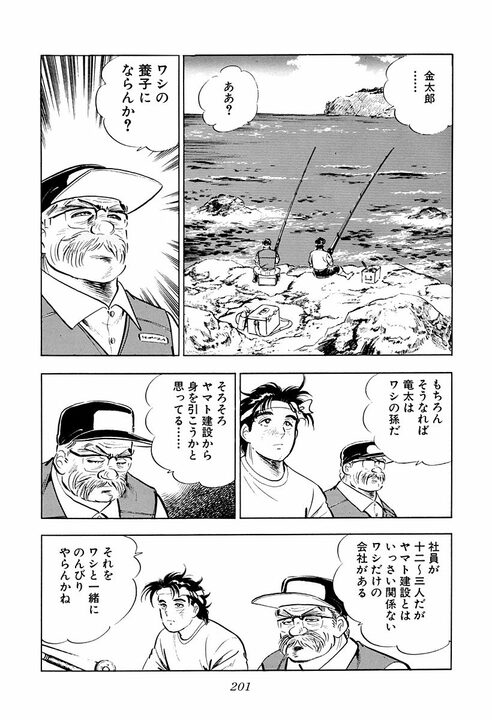 必要なのは天下りの有能な社長か？　実力か、人柄か――『サラリーマン金太郎』が問いかける究極の二択_9