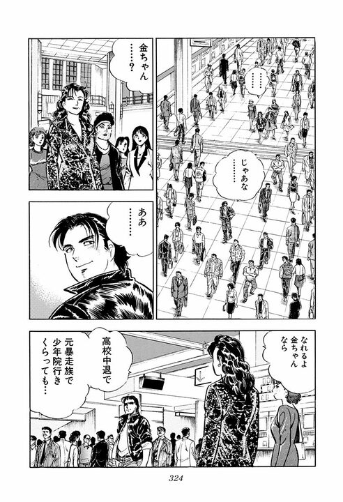 最愛の彼女を犯した男に金太郎が放った「関係ねえよ」　それは明美への最高の愛の言葉だった_14