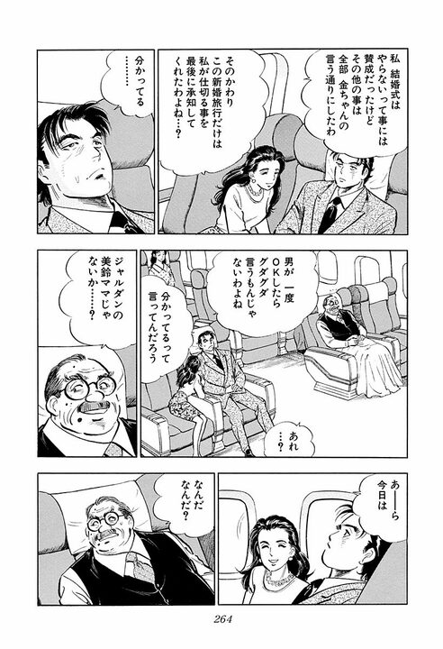 高級クラブの大人気ママと結婚した“普通の”サラリーマン…新婚旅行で出会う富豪たち_8