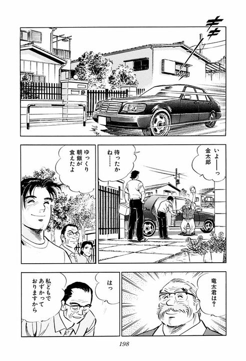 必要なのは天下りの有能な社長か？　実力か、人柄か――『サラリーマン金太郎』が問いかける究極の二択_6