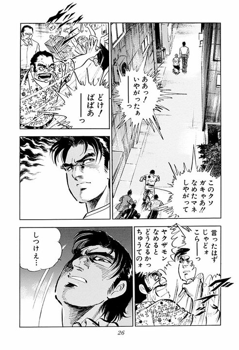パチンコ屋で1000円貸した老婆の正体がヤバすぎた… “日本の裏金を動かす女帝”と金太郎との出会い_21