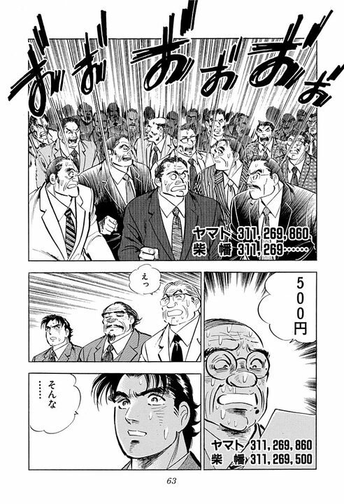 「そんなことある？」360円差で落札…『サラリーマン金太郎』が暴く公共事業不正の裏側_11