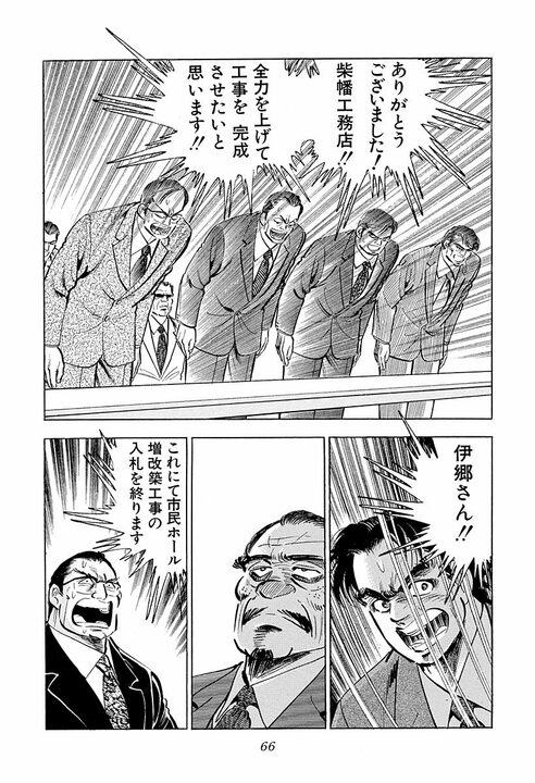 「そんなことある？」360円差で落札…『サラリーマン金太郎』が暴く公共事業不正の裏側_14
