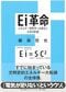 Ei革命 エネルギー知性学への進化と日本の針路