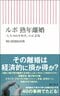 ルポ 熟年離婚