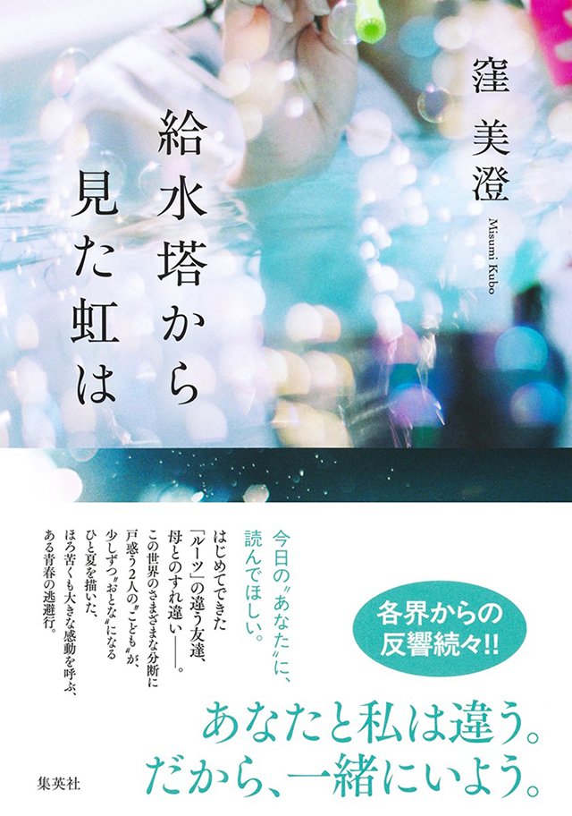 給水塔から見た虹は