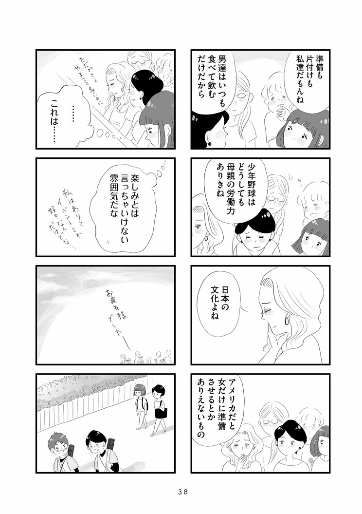 【漫画】『タワマンに住んで後悔してる』「東京にはいくらでも上がいるんだな…」九州から都心のタワマンに越してきた主婦が直面する格差とマウンティング、他人の旦那がうらやましい‥_12