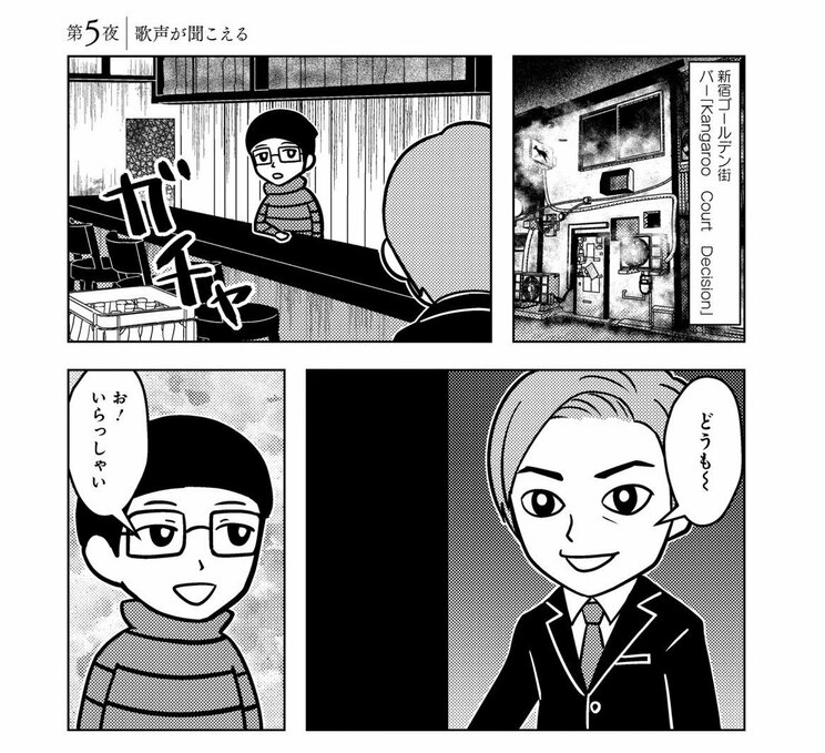 【漫画あり】つぶれたバーから聞こえてくる美しい歌声。営業職の男性が関西の地下街で訪れた「二度と辿り着けない店」とは？_1