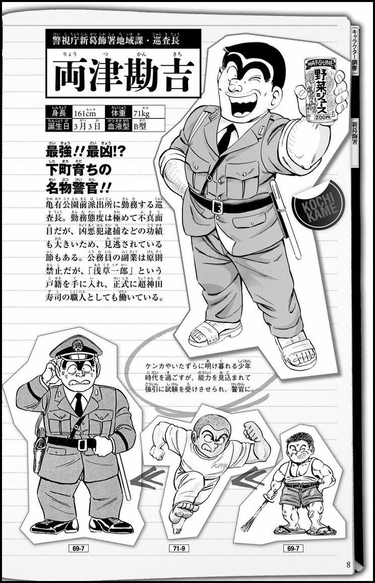 「40周年記念特装版 こち亀超書」より