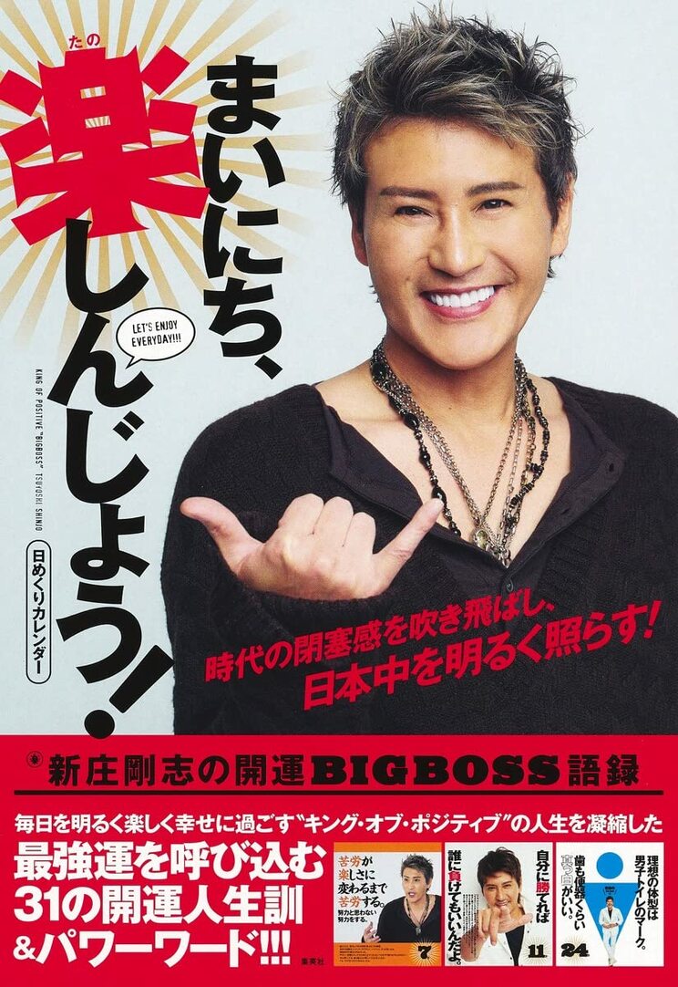 過去には日めくりカレンダーもリリースした新庄監督