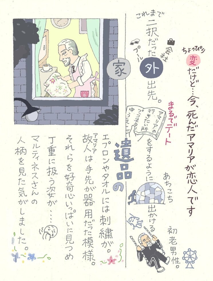 孤独死の隣人と恋をする!?　偏屈な60歳男性の心に風が吹き込んでいく様子を描く、ちょっと変わったラブストーリー『マルティネス』_3