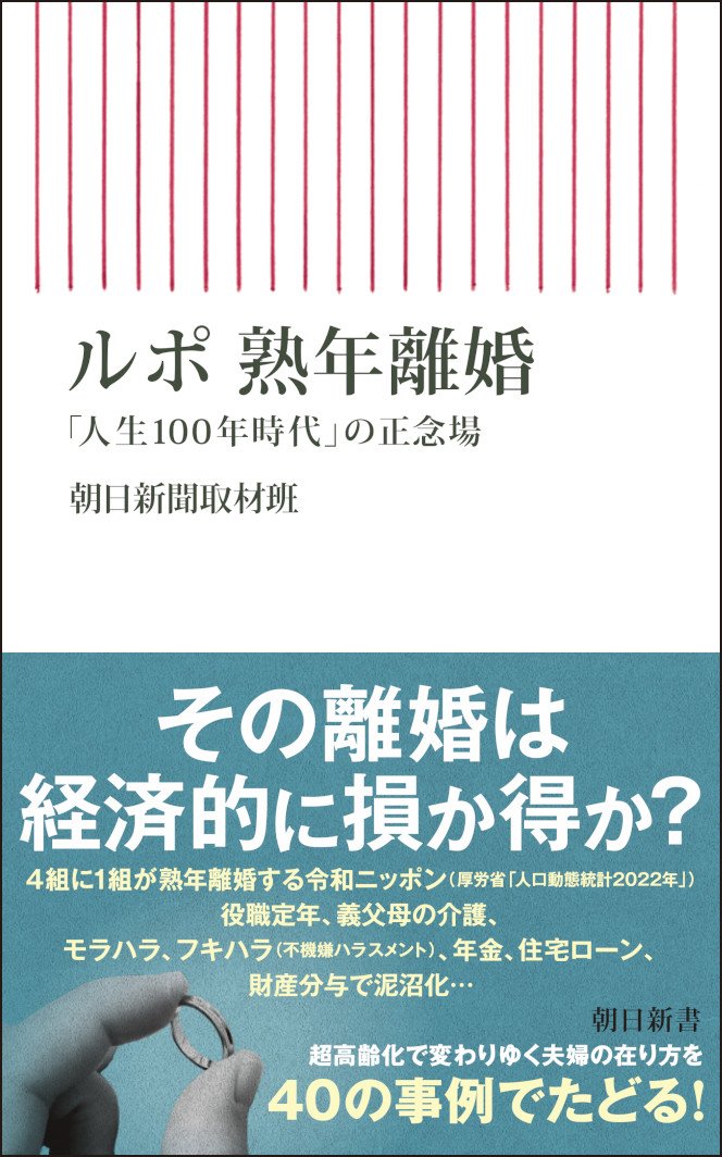 ルポ 熟年離婚