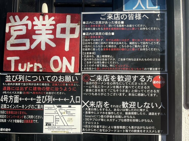 「来店を（それほど）歓迎しない人」の張り紙が復活