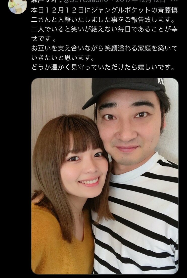 結婚を報告した際の斉藤と妻の2ショット写真（妻のXより）