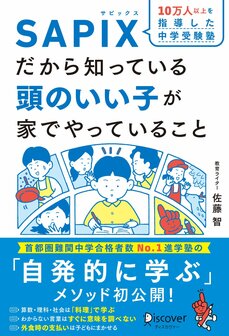 「ノートをとることは頭の整理に役立つ」「親が集中している姿を子どもにみせる」中学受験進学塾SAPIXが実践する、子どもが勉強に興味をもつためにすべきこと_4