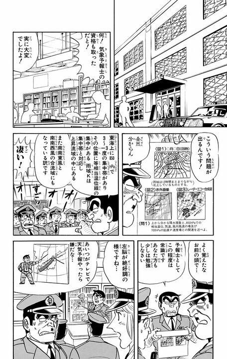 【こち亀】「先輩の場合、右脳だけで思考している」 そんな両さんの左脳が覚醒した結果、まさかの大惨事に…_12