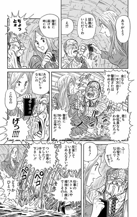 【こち亀】世界的富豪の麗子に捕まえられた痴漢がまさかの大失言「金なら1000万出す！」「赤坂のマンションをやろう！」_17