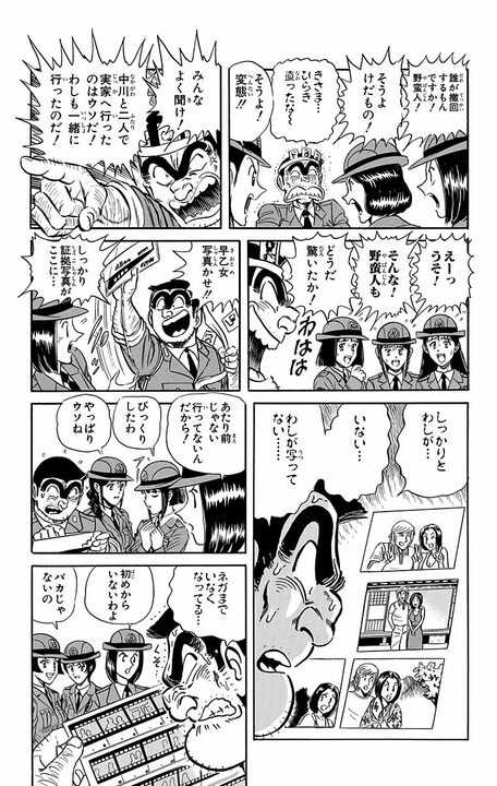 【こち亀】ちかん防止スプレー、スタンガン、殺虫剤…女性警察官の反感を買った両さんが1ページの間にやられた悲惨すぎる末路_15