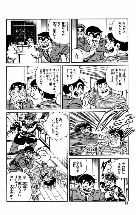 【こち亀】「勤務が終わったら飲みに行こう」 隠れて酒を飲む両さんを満足させるため部長が愛ある“アルハラ”？_14
