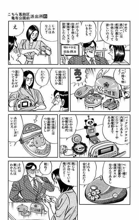 【こち亀】屈指の常識人? ハイテク至上主義な夫の“子育て観”に妻がブチぎれ！ 「花を見てきれいだという普通の感情がないのよ！」_5