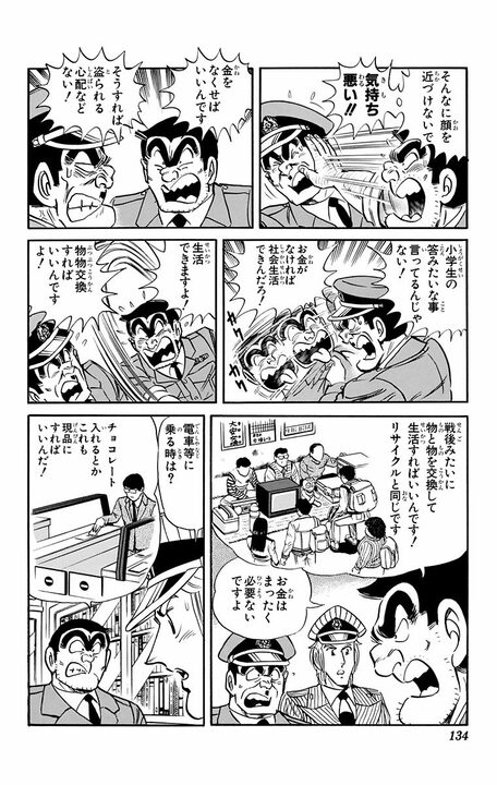 【こち亀】パチンコ、ゲーセン、エロ本屋…両さんがどこでも制服で行くのを「防犯のためだ!!」と言い放った背景とは_4