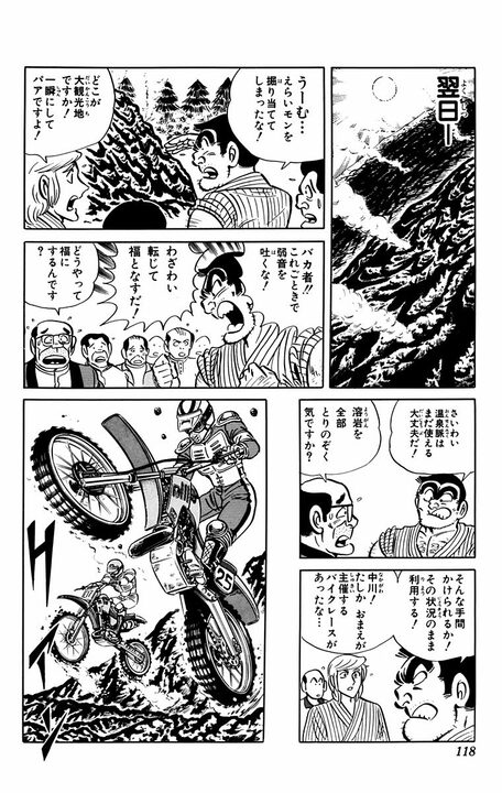 【こち亀】「ぎゃあっちっちぃ！」幻の温泉は600℃のマグマだった…それでも生還する不死身男の灼熱サバイバル_18