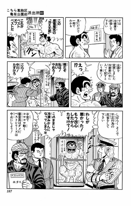 【こち亀】90年代にインフルエンサーを予見？ 両さんが地酒評論でのしあがるも企業案件まみれになった結果…_19
