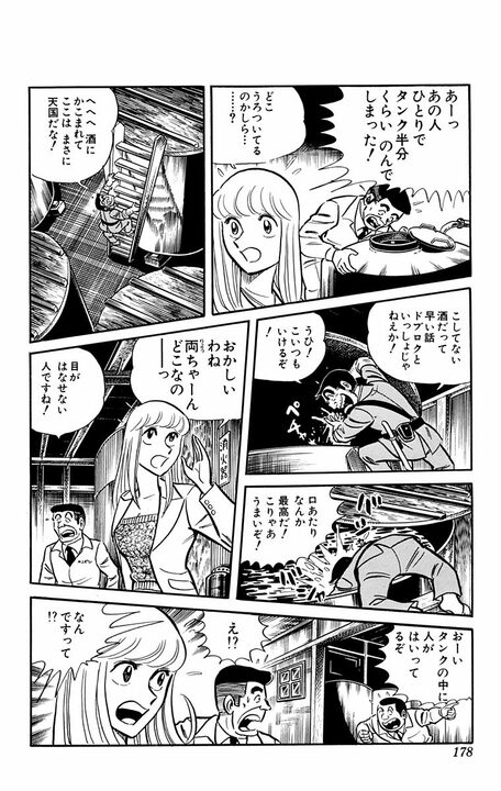 【こち亀】屈指の大やらかし展開!! 日本酒の蔵元見学で起きた最悪の事故とは「うひょひょ最高よ」_19