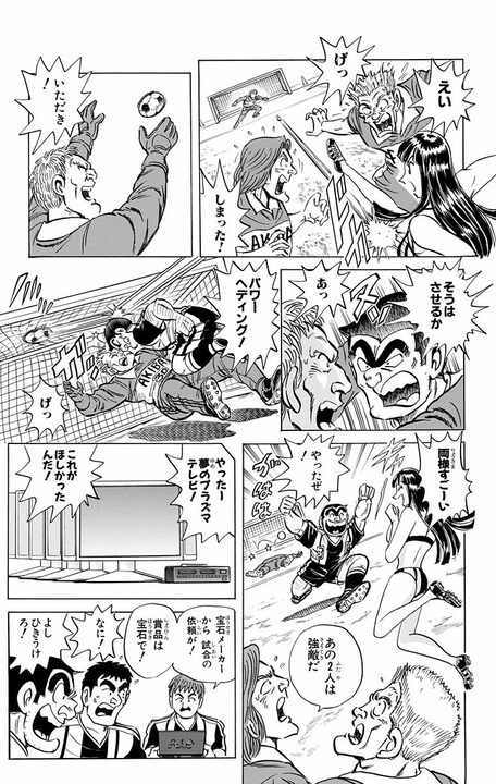 【こち亀】ワンボックスカー、焼肉、宝石、挙句の果てに戦闘機…社会人サッカーの景品がわらしべ長者方式で大変なことに？_11