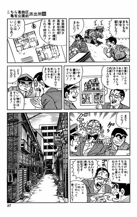 【こち亀】家族のために通勤往復7時間となった堅実な同僚に…両さんが一言「すべて計算通りの人生なんておもしろくもなんともないだろ」_16