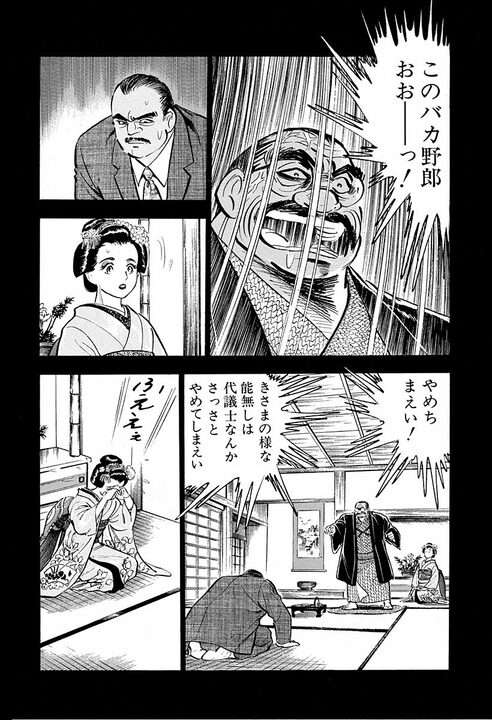 社員が暴力行為で大炎上！　世間大バッシングの中で会社トップが選んだ答え『サラリーマン金太郎』49話_29