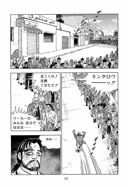 帰国目前で戦争勃発…海外赴任が最悪の結末に？ 『サラリーマン金太郎』むごすぎる仕事現場_14