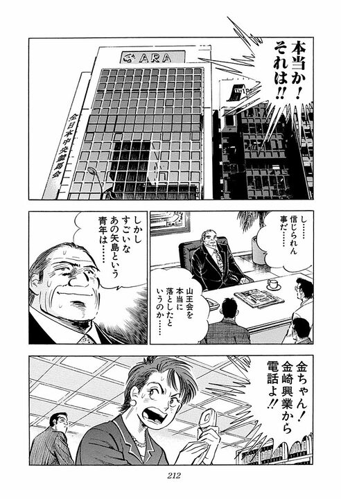 会社にとって一番必要なものは何か…『サラリーマン金太郎』乗っ取られかけたヤマト建設に現れた“救世主”_18